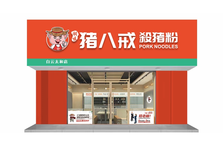 白云太和店