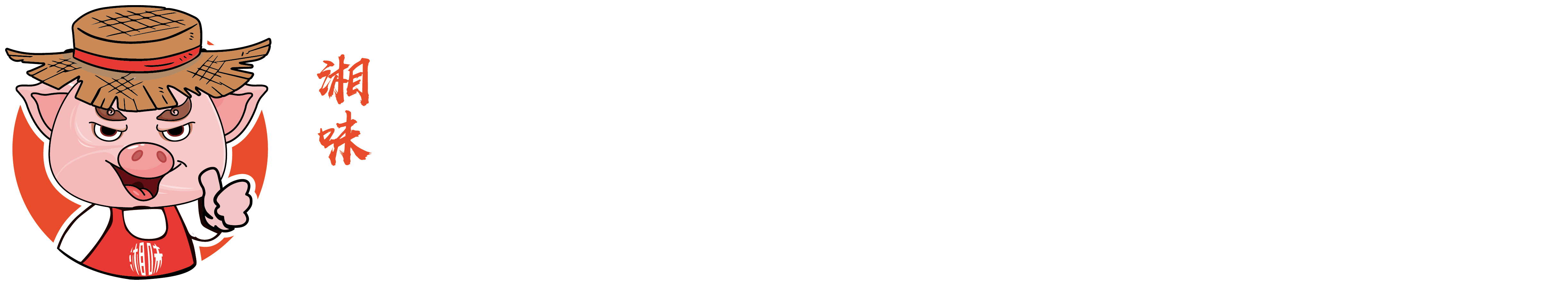 湘味猪八戒殺猪粉官方网站