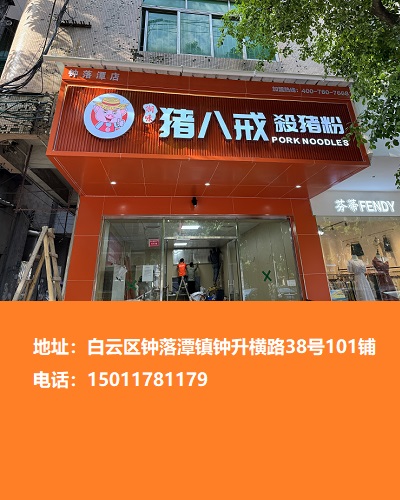 湘味猪八戒杀猪粉